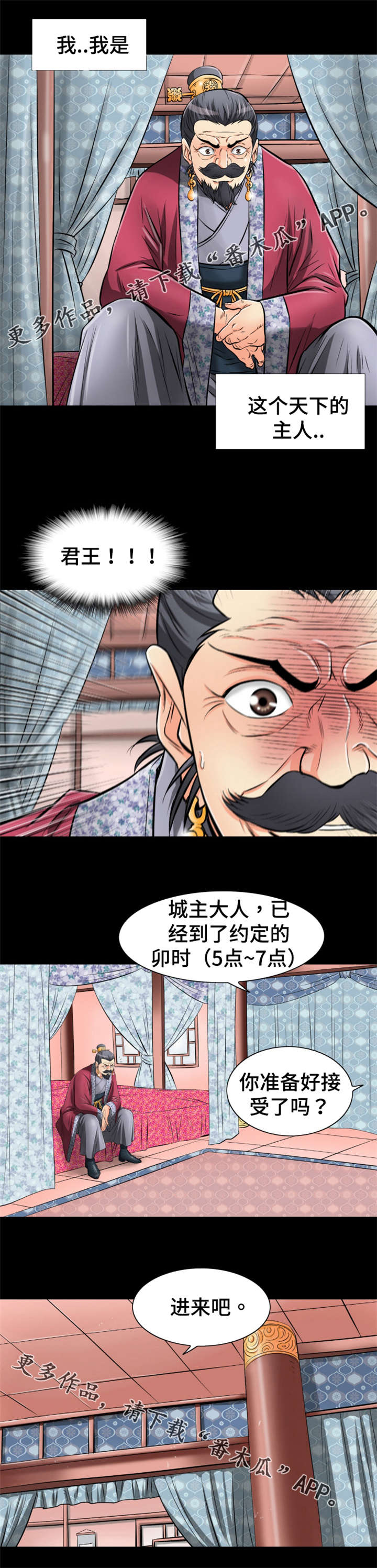 神龙抉择漫画,第48章：千载难逢2图