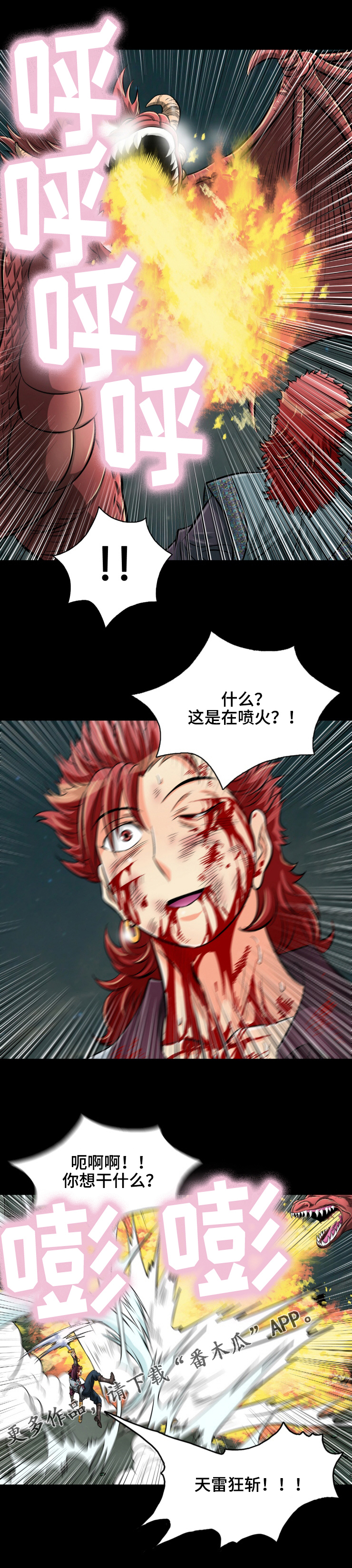 神龙抉择漫画,第36章：龙喷火3图