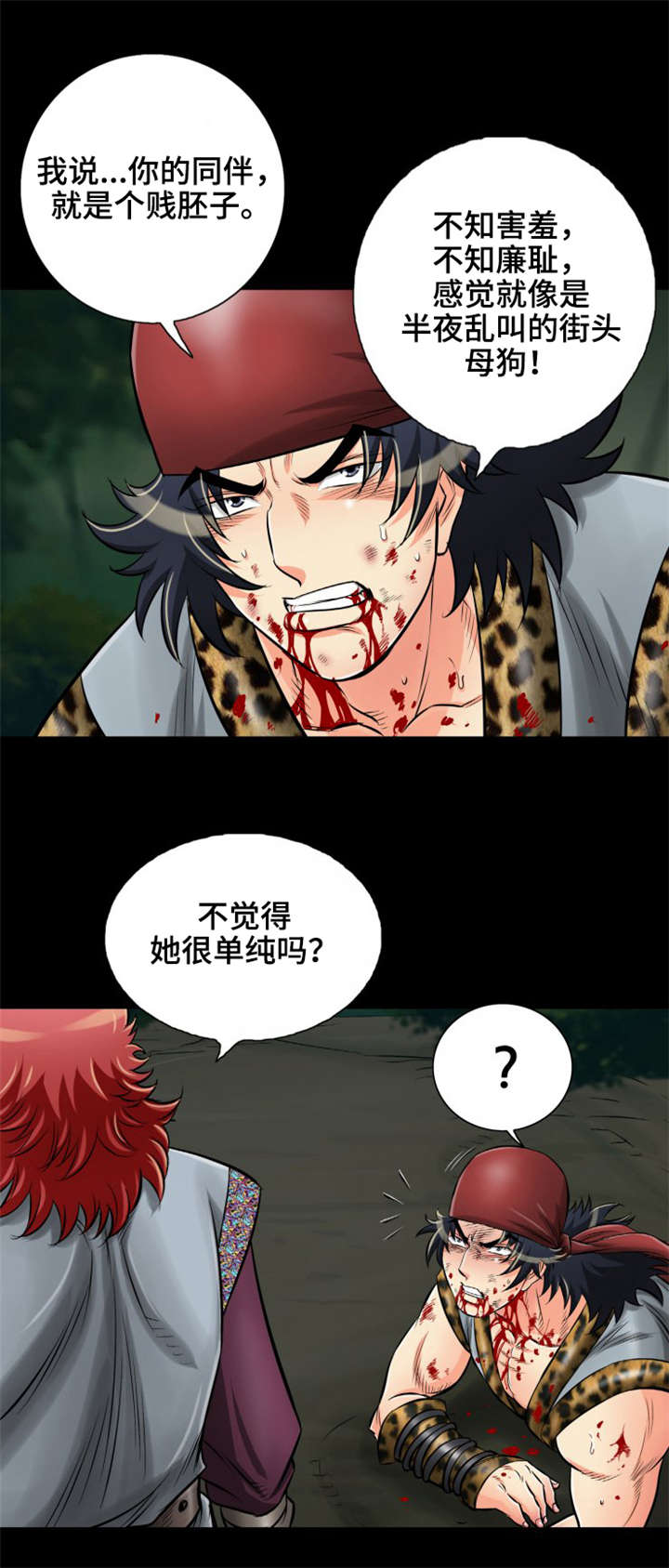 神龙抉择漫画,第27章：所以到底是什么？2图