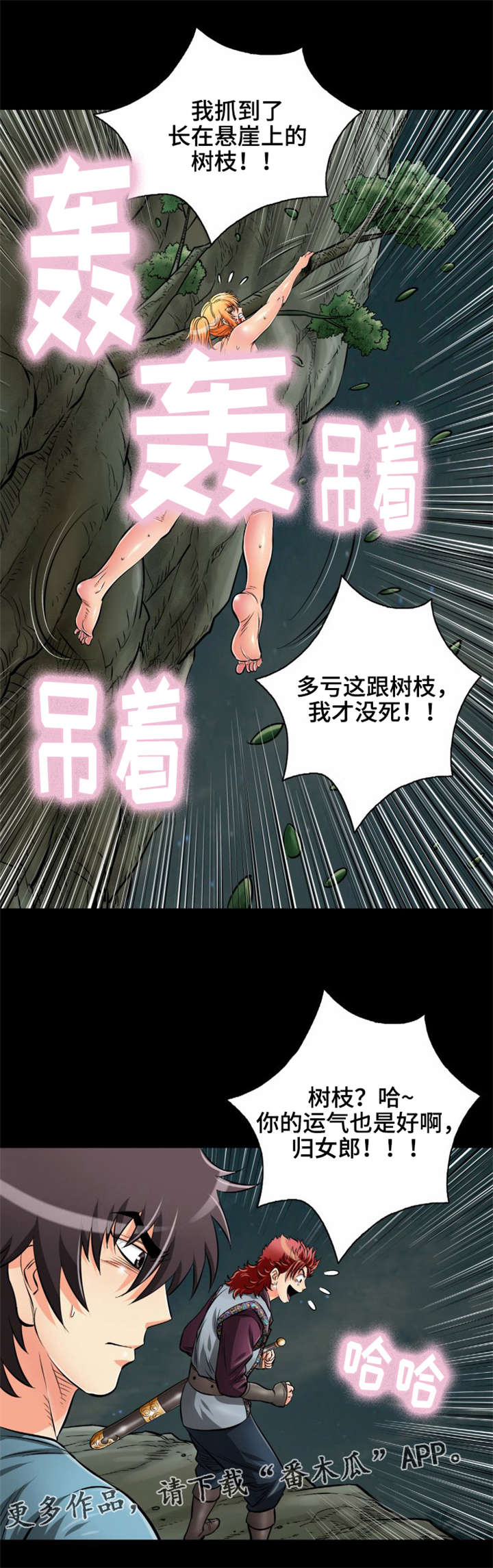 神龙抉择漫画,第31章：给我站住5图