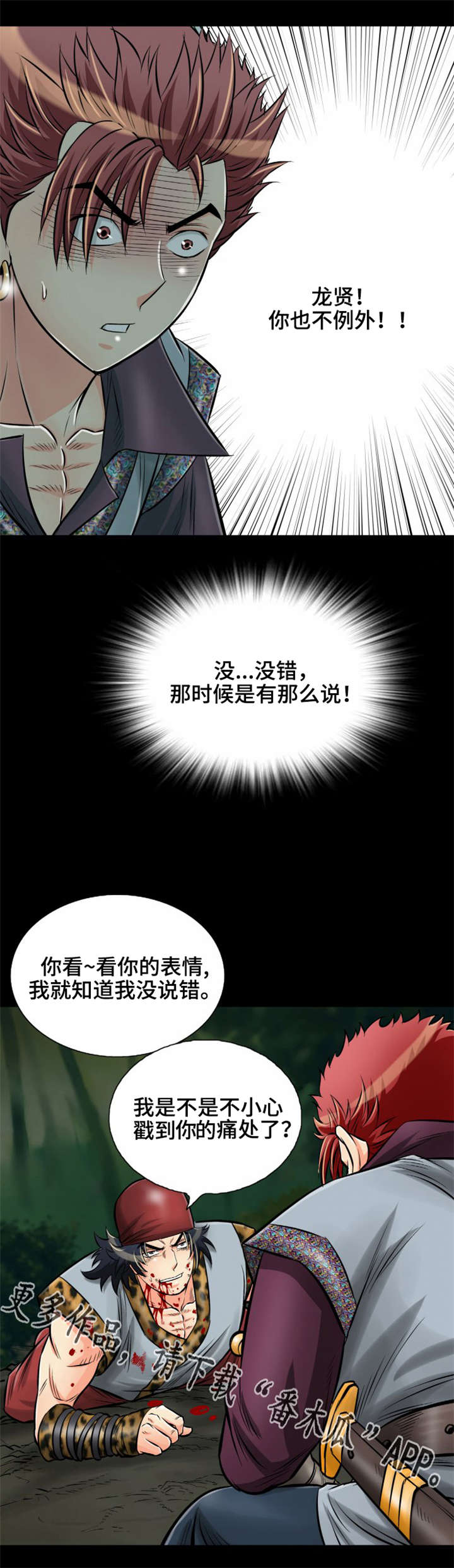 神龙抉择漫画,第27章：所以到底是什么？4图