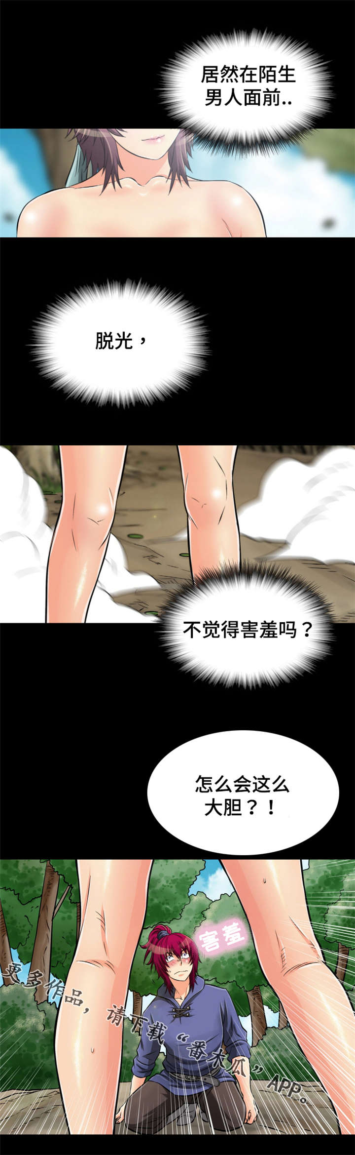 神龙抉择漫画,第53章：识破计谋4图