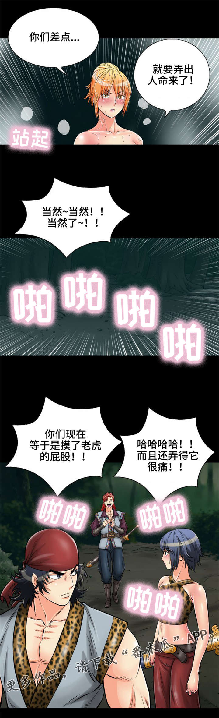 神龙抉择漫画,第16章：陷阱2图