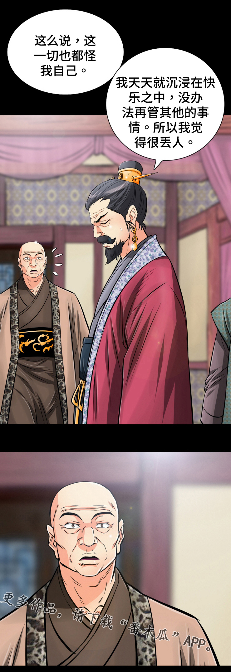 电影《神龙策》简介漫画,第43章：鱼鳞状伤痕2图