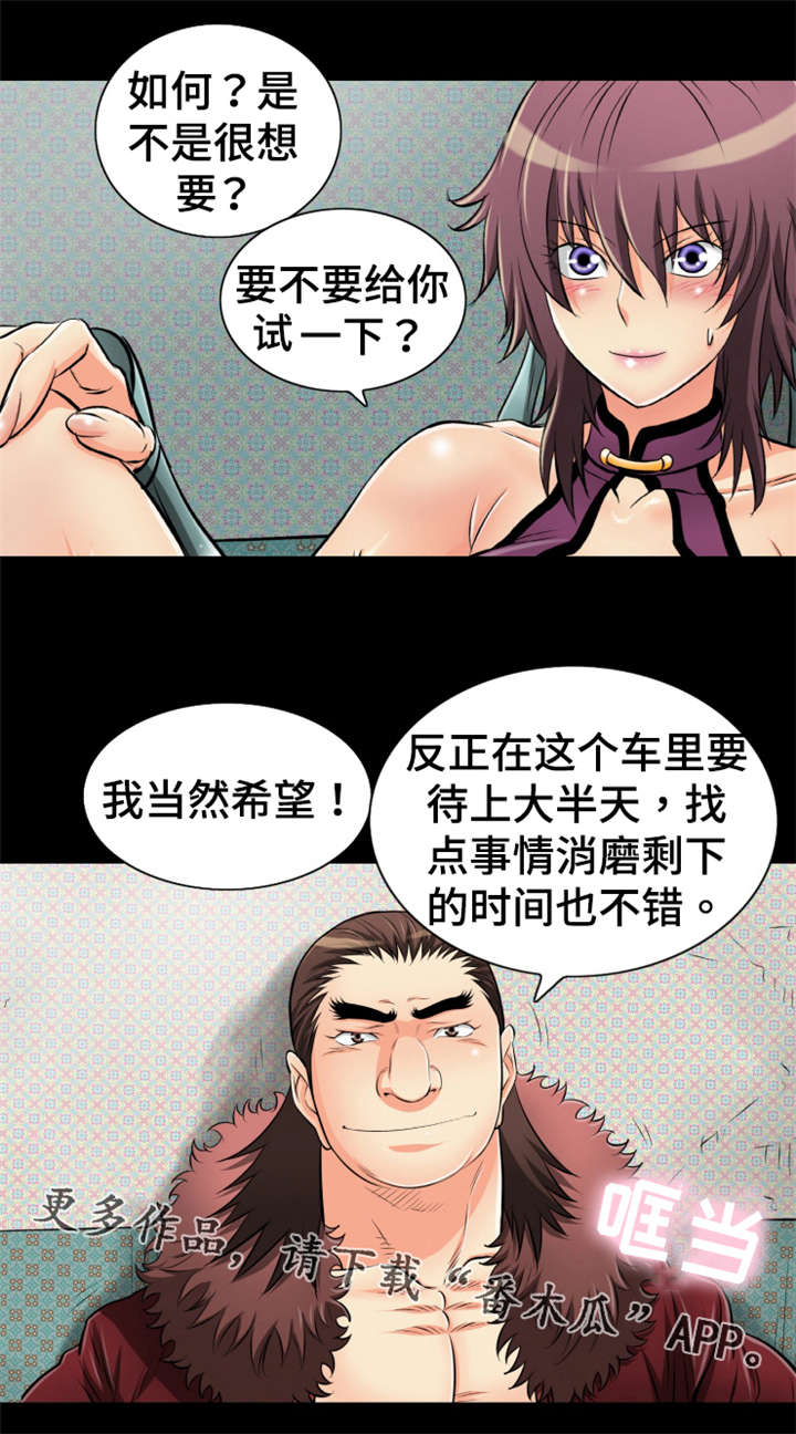 神龙策2百度百科漫画,第47章：终身难忘4图