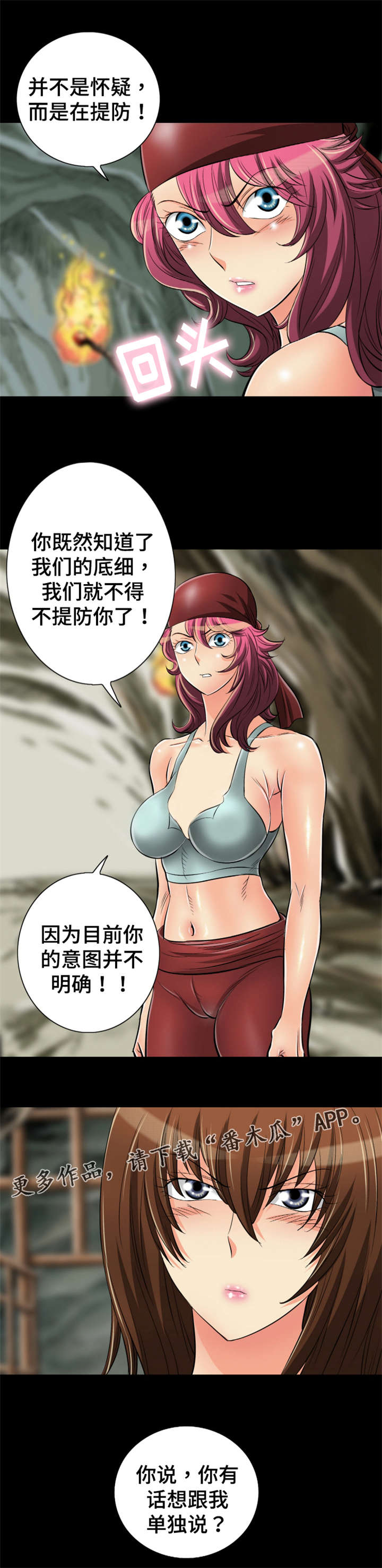 神龙探宝漫画,第65章：你有话想单独跟我说吗？3图