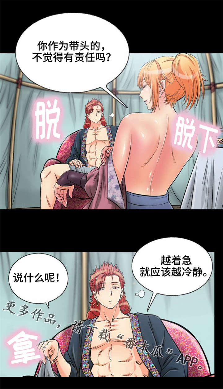 神龙抉择漫画,第10章：赤裤贼4图