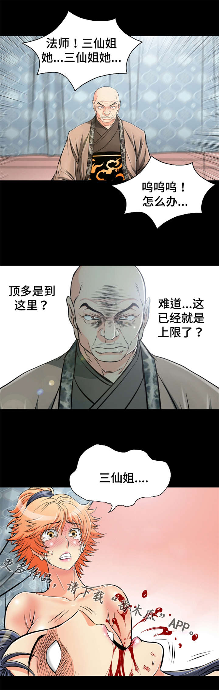 神龙抉择漫画,第56章：龙阴术副作用3图