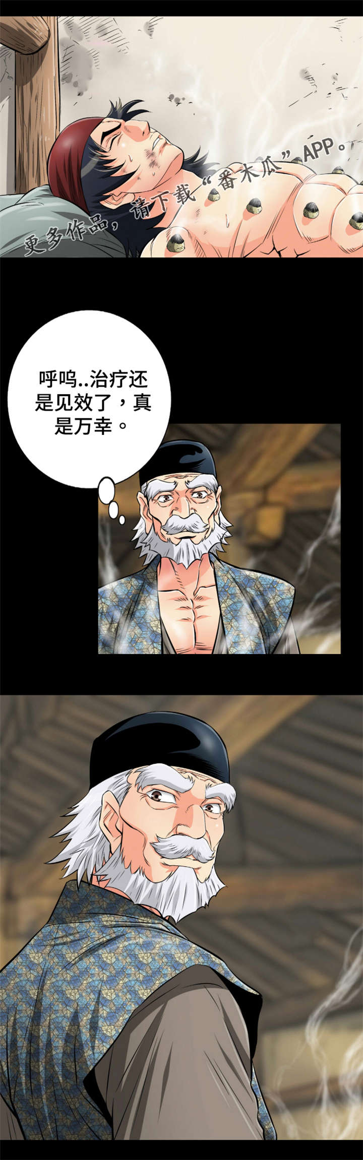 神龙抉择漫画,第58章：红裤子4图