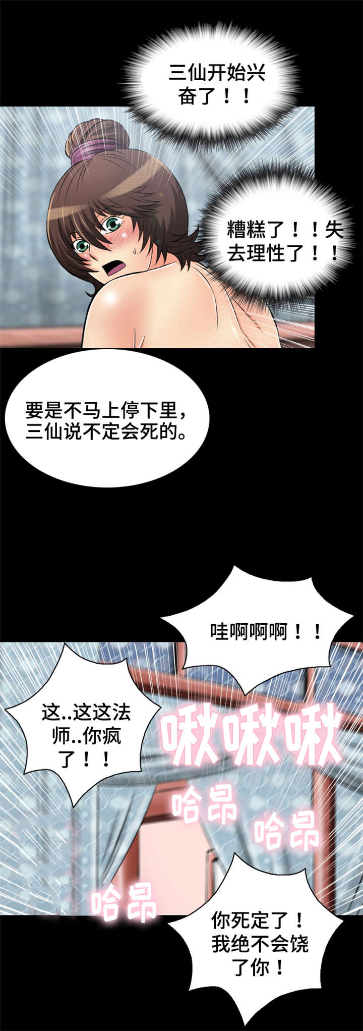 电影《神龙策》简介漫画,第55章：化阴丹药效2图