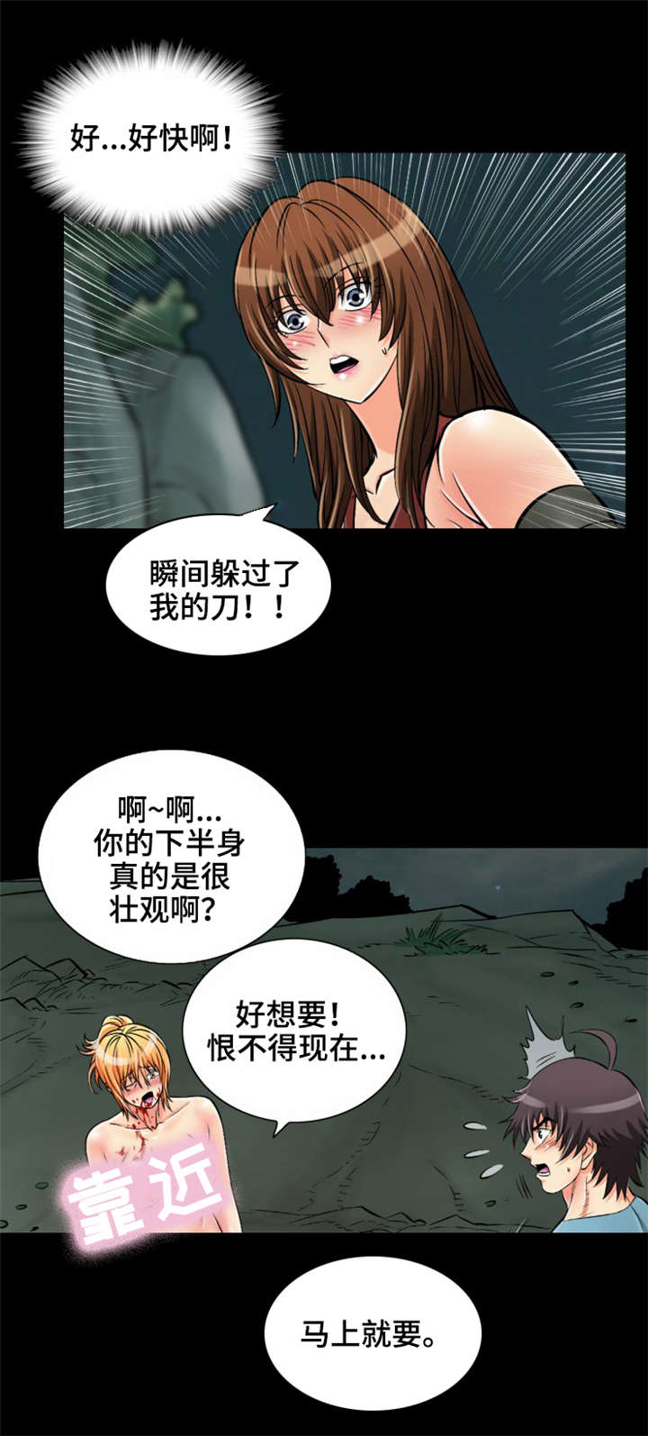 神龙策1漫画,第29章：不要靠近我1图