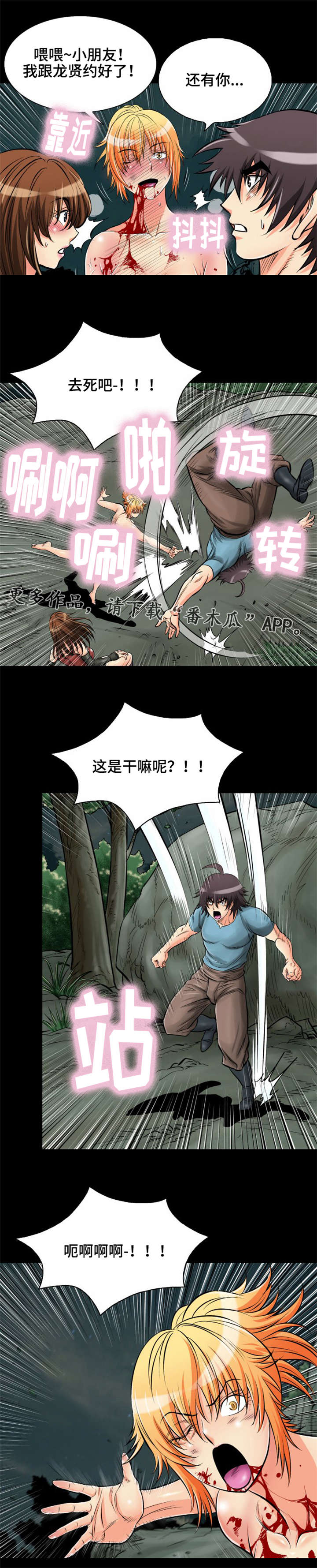 神龙抉择漫画,第25章：答应我3图