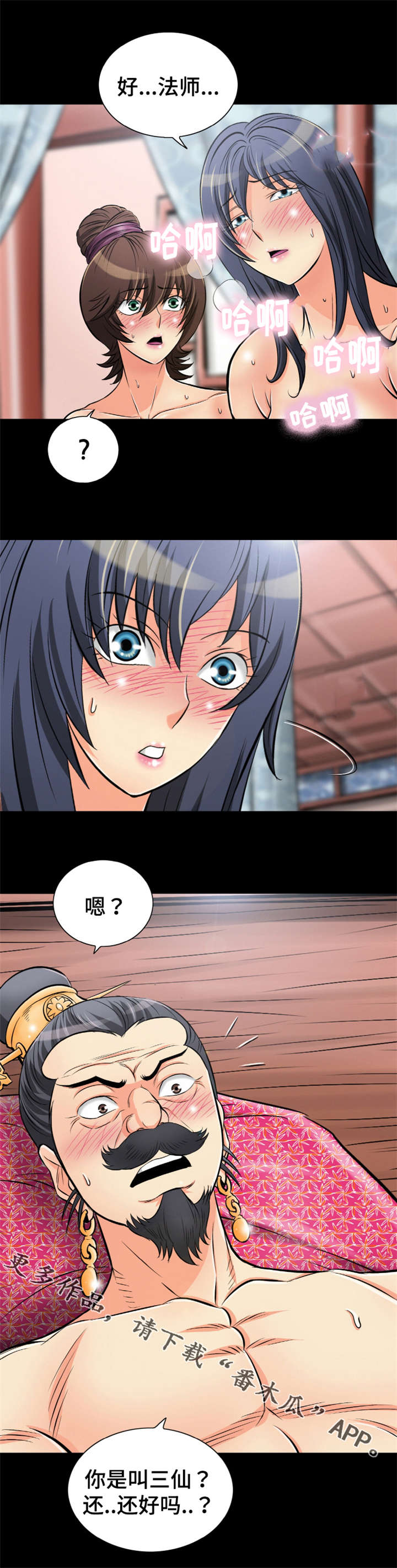 神龙抉择漫画,第55章：化阴丹药效5图