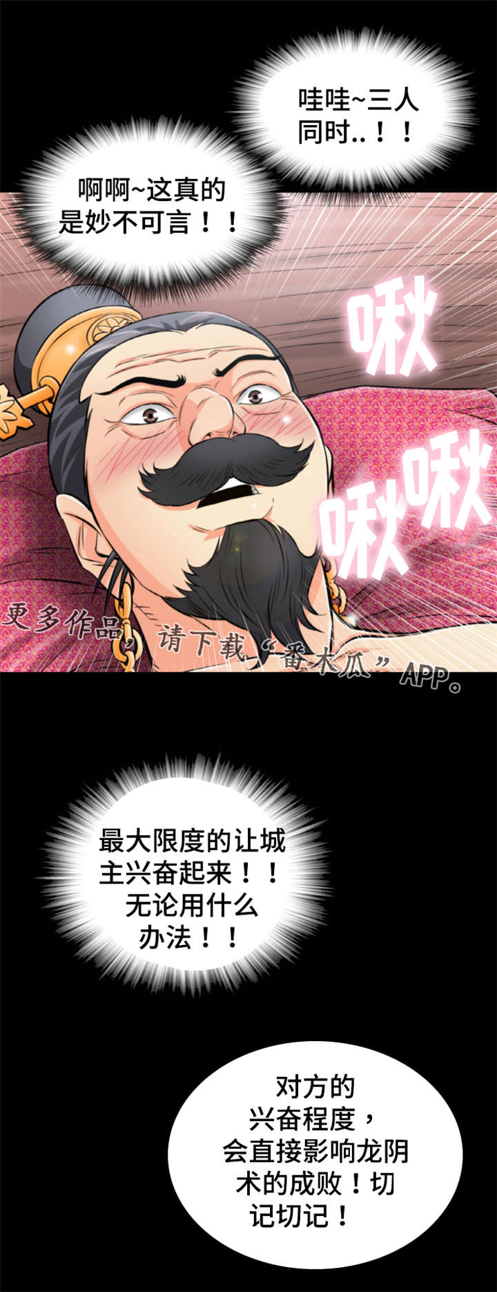 神龙抉择漫画,第50章：大眼传信2图