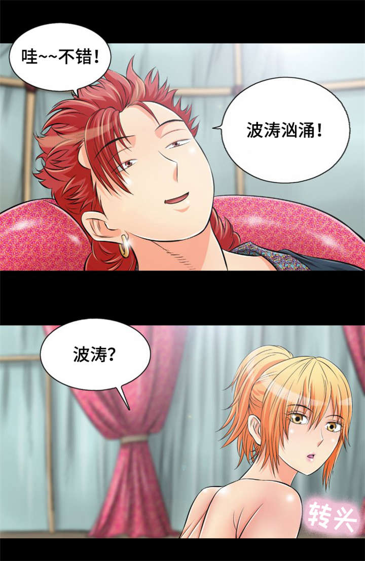 神龙抉择漫画,第10章：赤裤贼3图