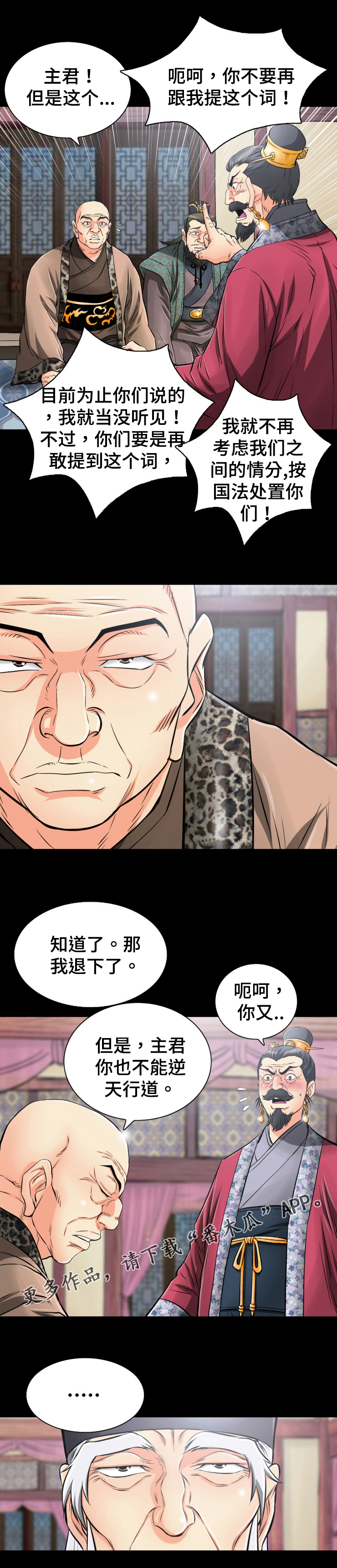 神龙抉择漫画,第45章：龙阴术2图