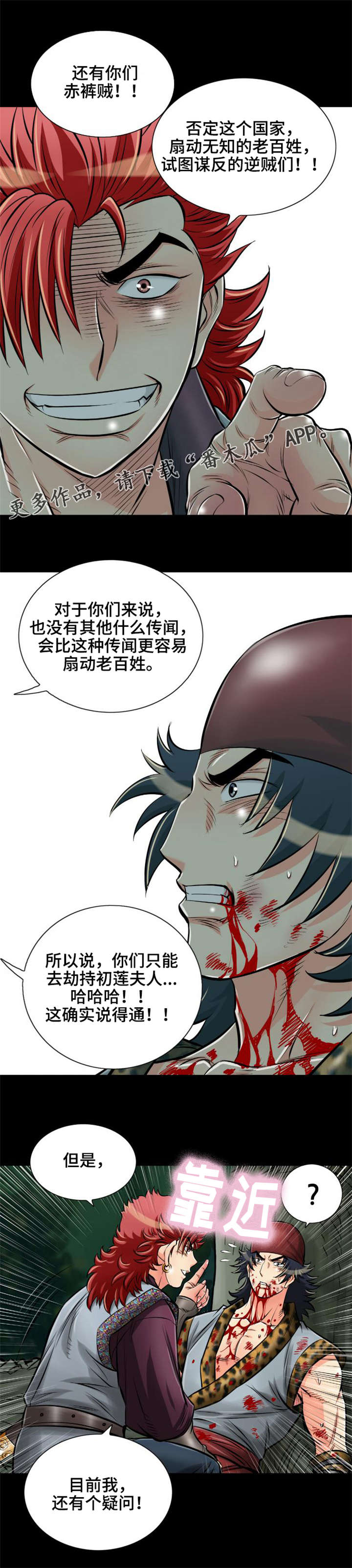 神龙抉择漫画,第30章：被龙选择的男人1图