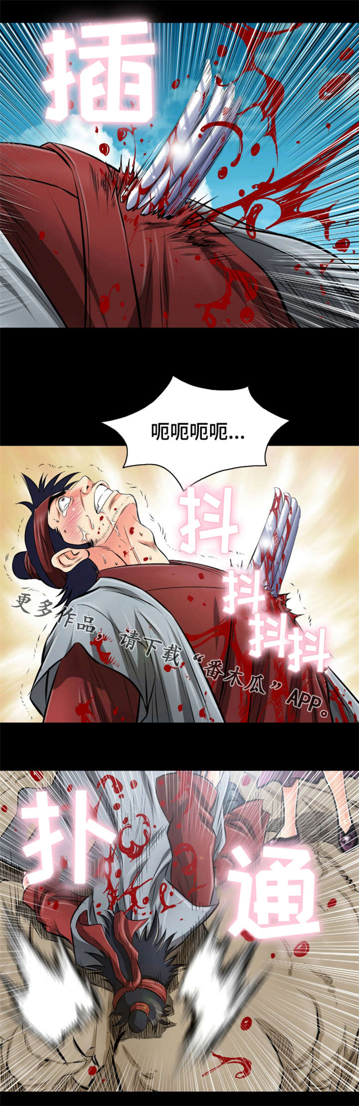 神龙抉择漫画,第63章：救命恩人2图