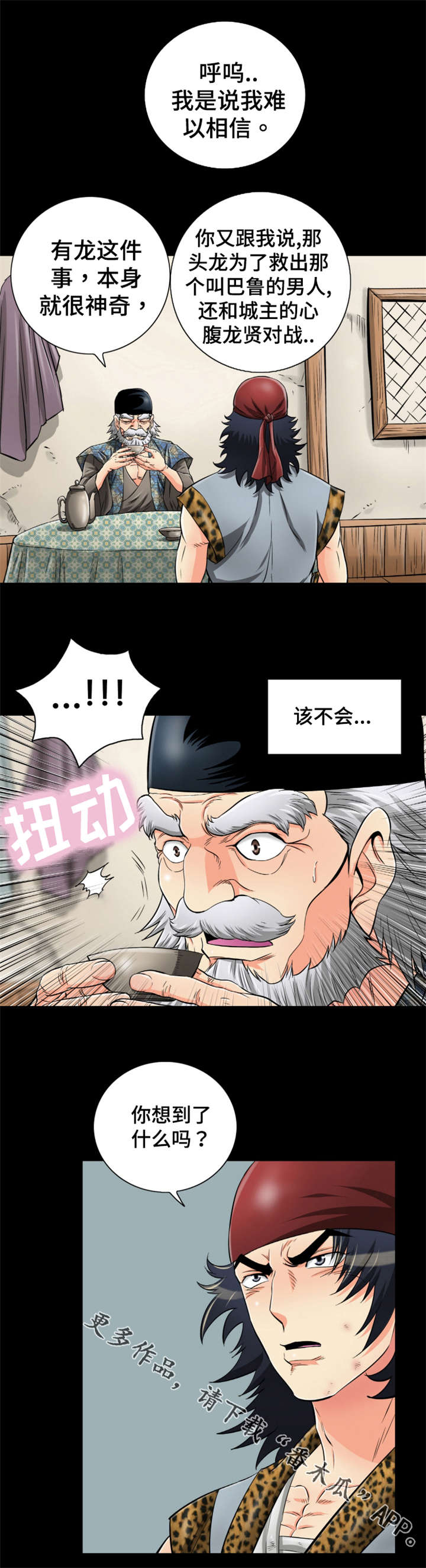 神龙抉择漫画,第67章：绿龙佣兵团1图
