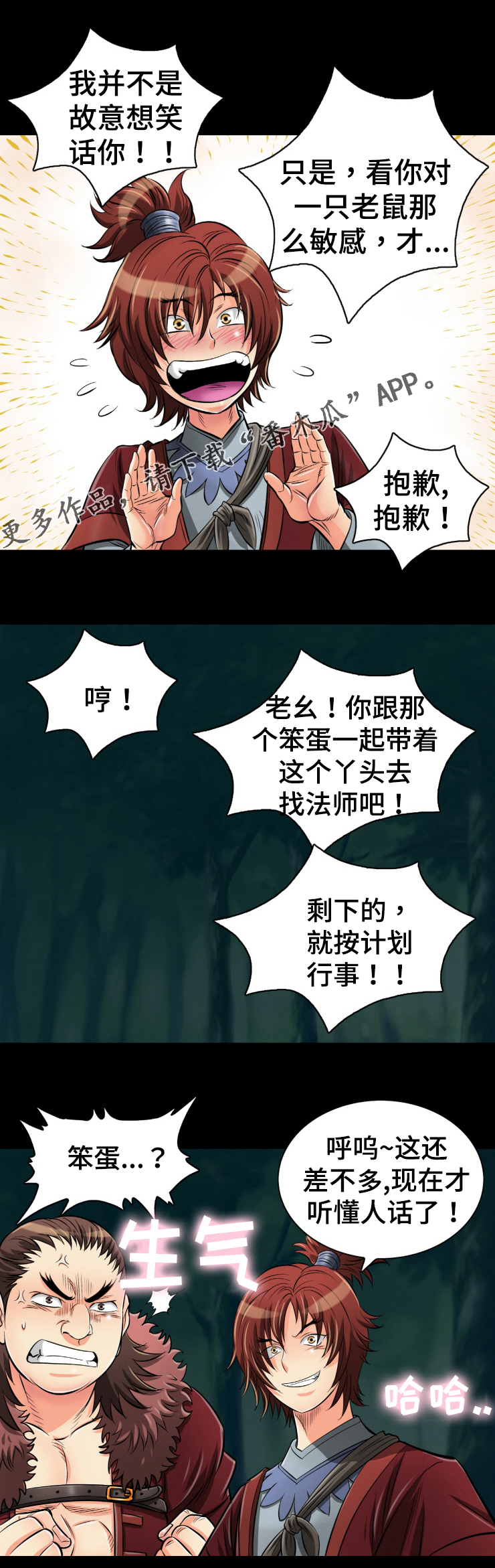 神龙抉择漫画,第40章：消灭赤裤贼3图