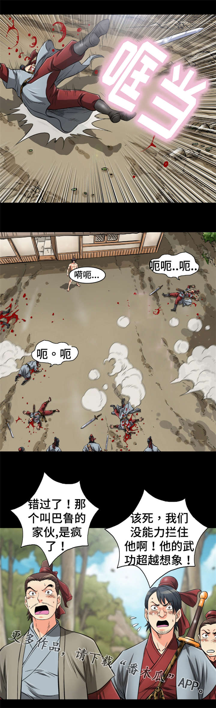 神龙抉择漫画,第69章：走火入魔2图