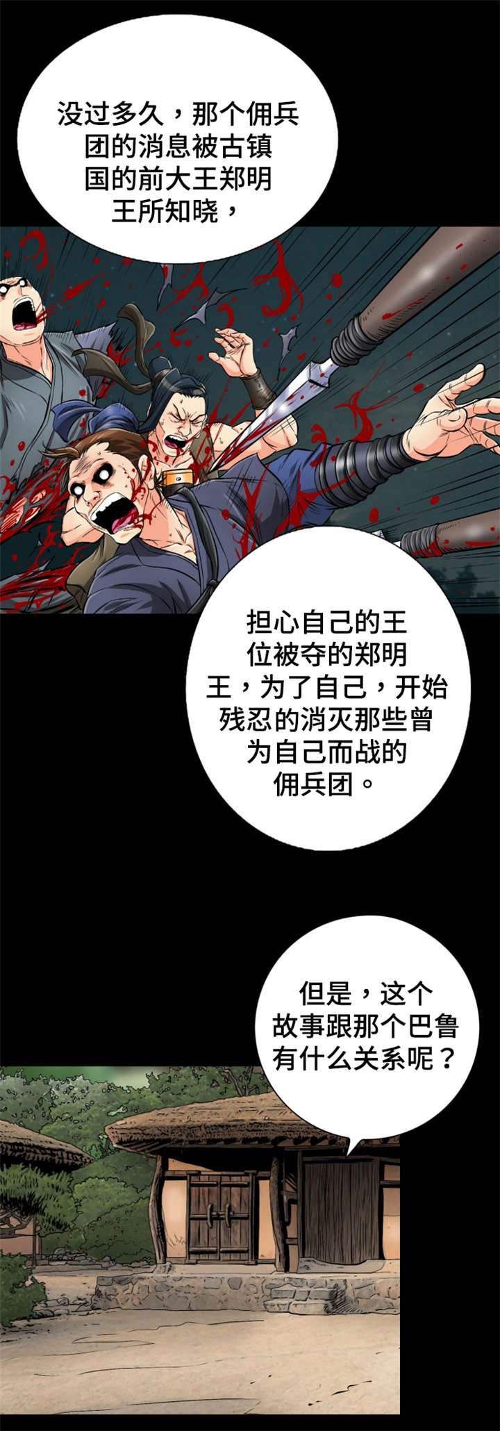 神龙抉择漫画,第67章：绿龙佣兵团4图
