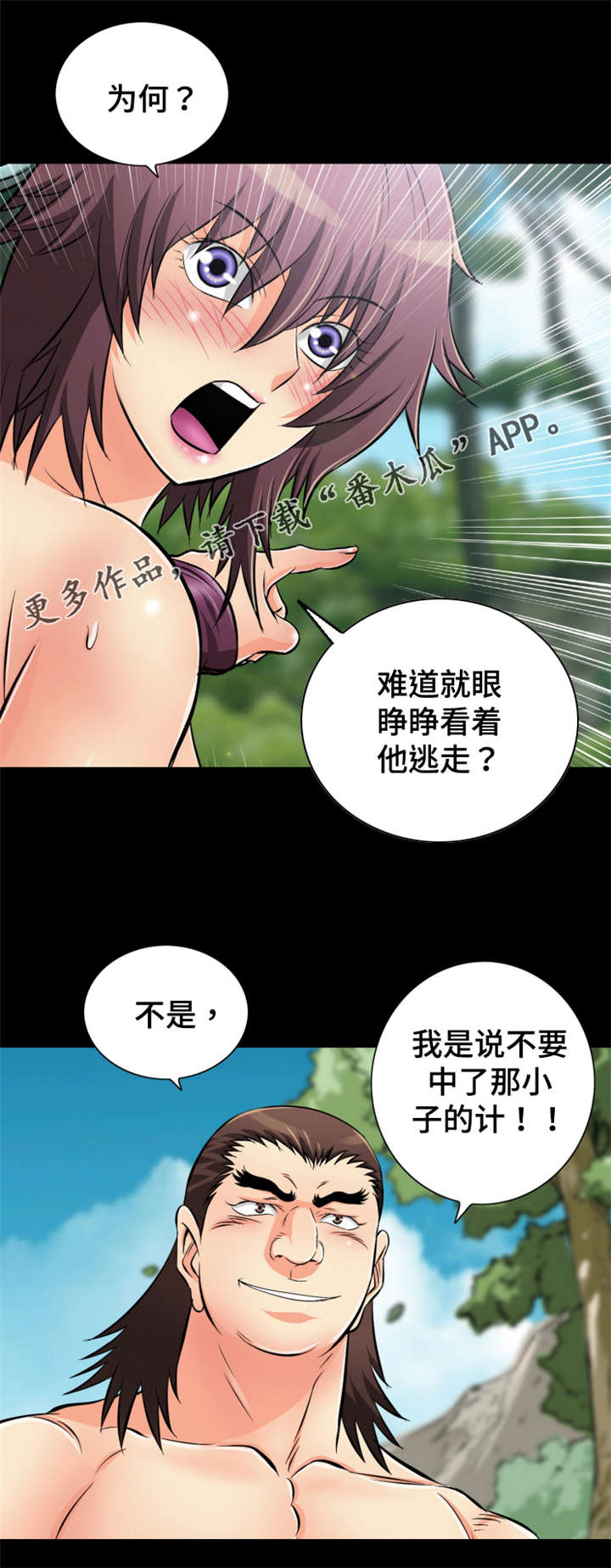 神龙倔起漫画,第53章：识破计谋2图
