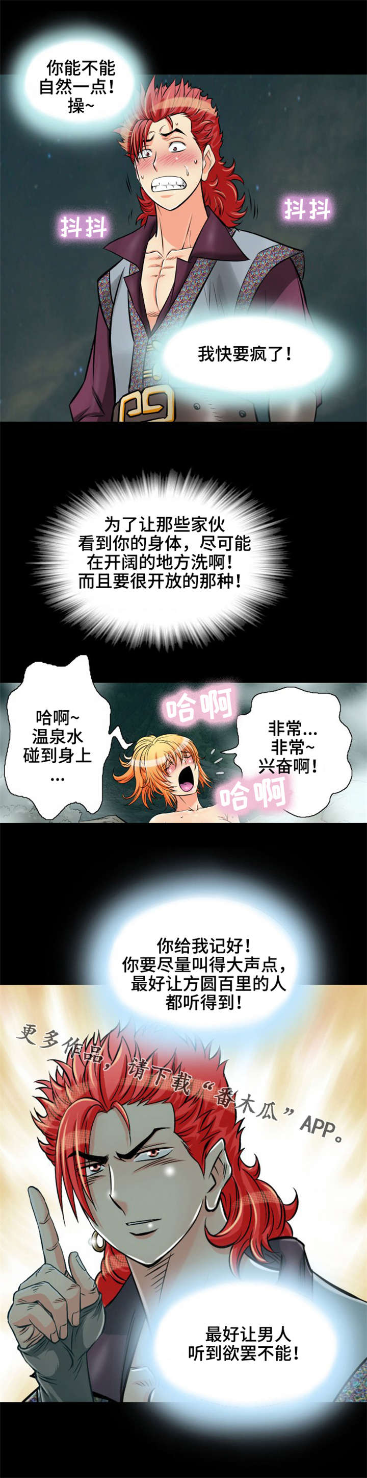 神龙抉择漫画,第15章：作战成功5图