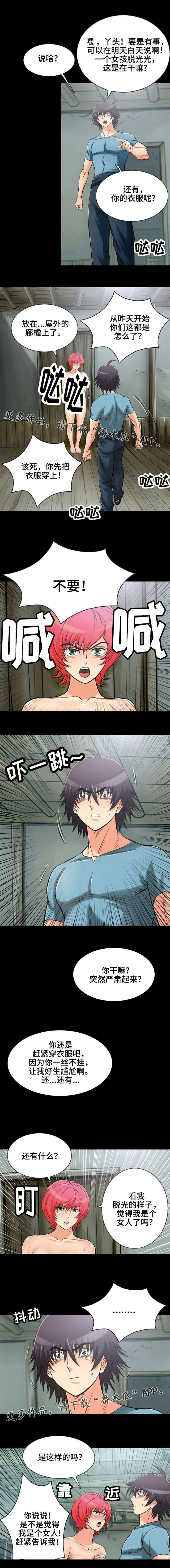 神龙抉择漫画,第6章：我想跟你说5图