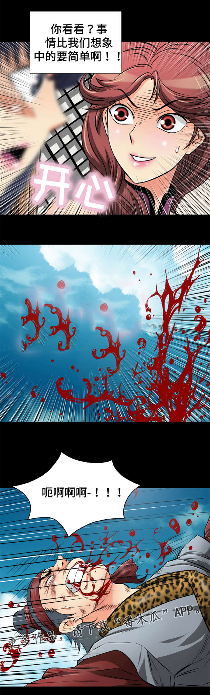 神龙抉择漫画,第69章：走火入魔1图