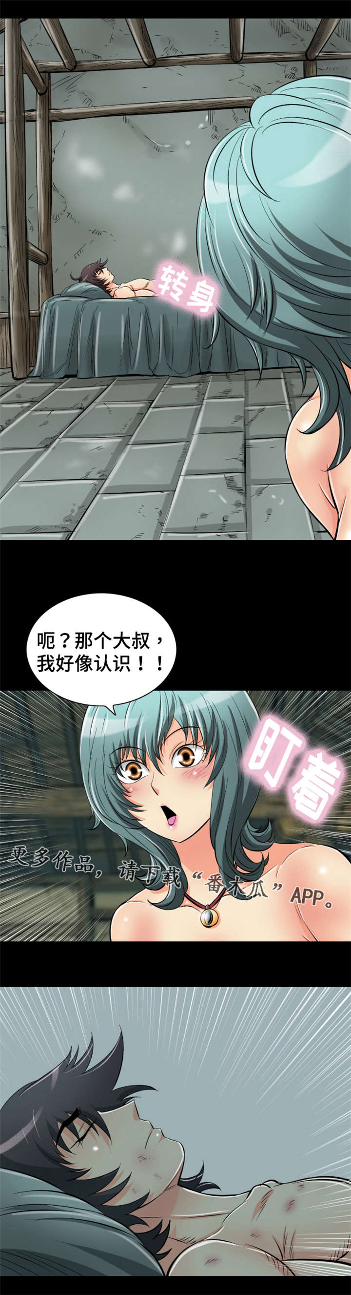 神龙抉择漫画,第64章：相遇4图