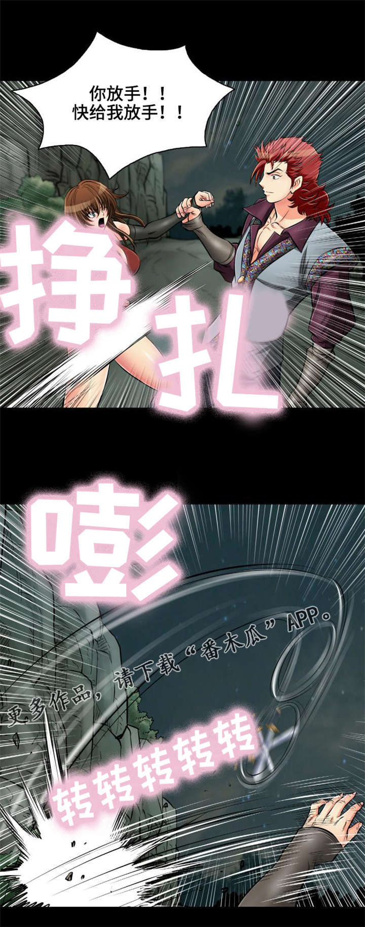 神龙抉择漫画,第32章：你别动！2图