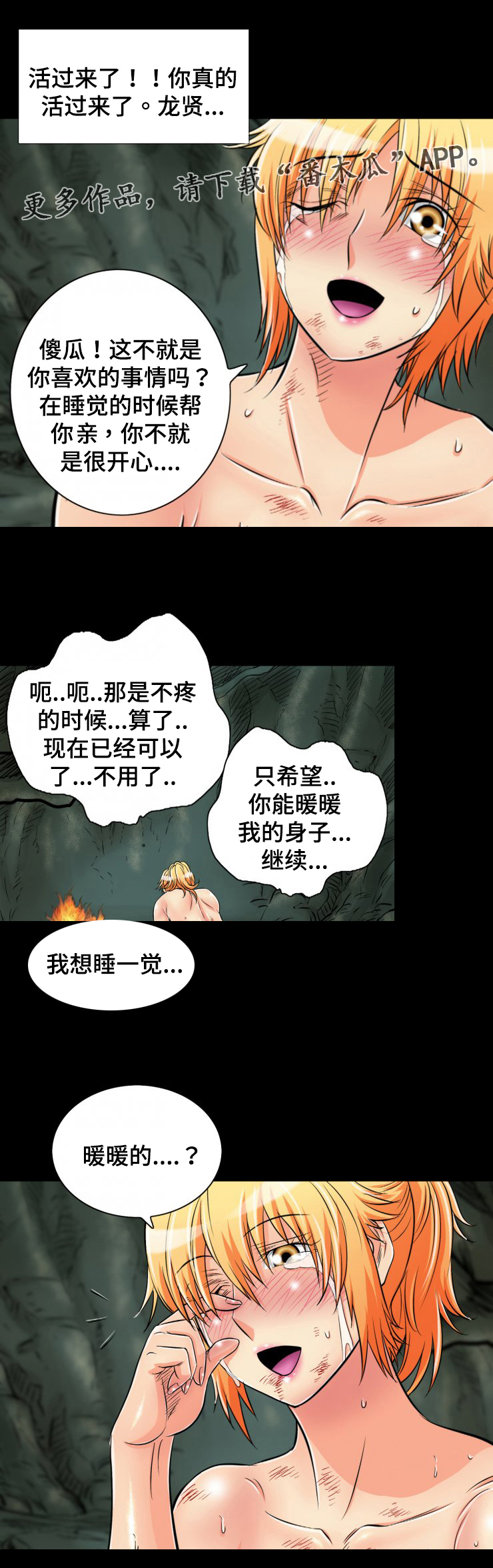 第41章：活过来了1