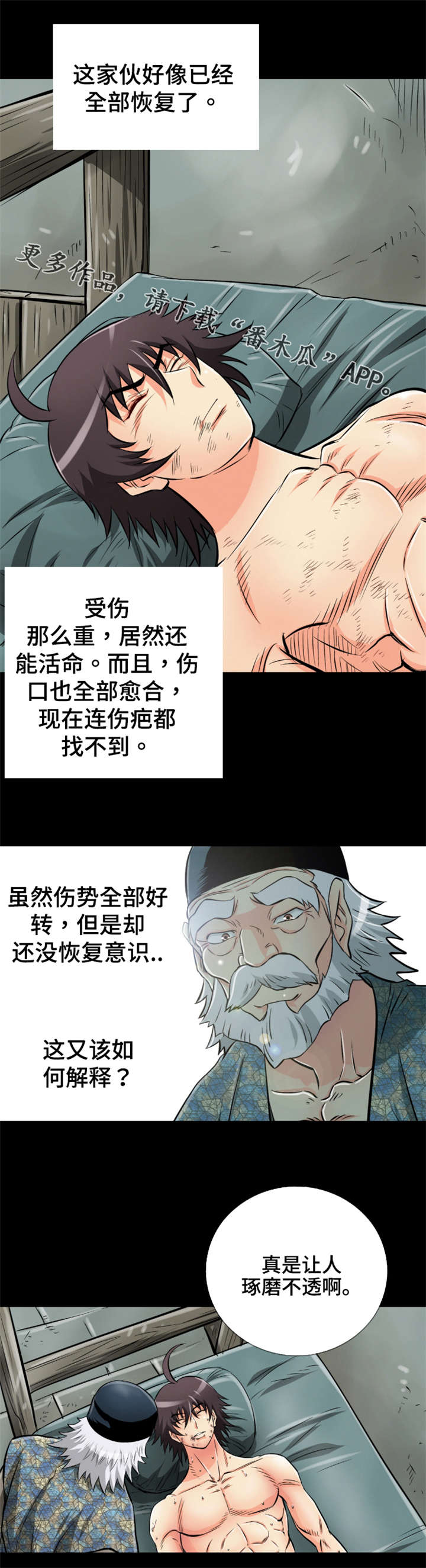 神龙抉择漫画,第58章：红裤子5图