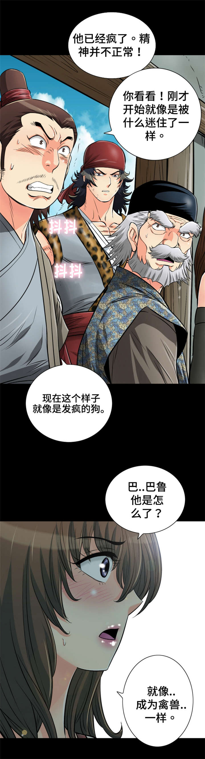 神龙抉择漫画,第69章：走火入魔2图