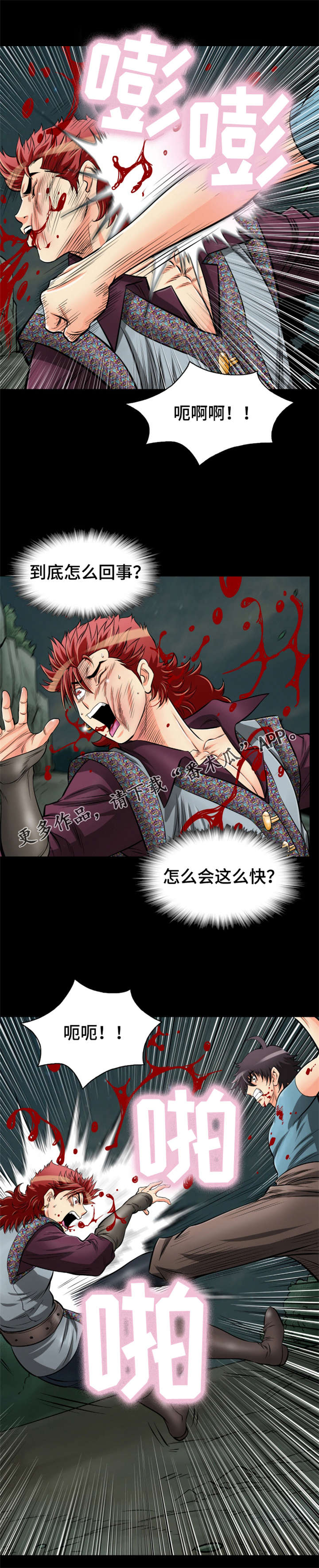 神龙抉择漫画,第34章：反攻2图