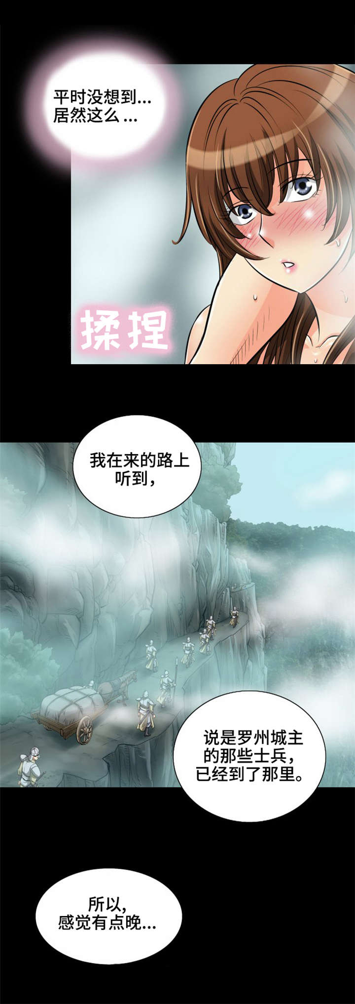 神龙抉择漫画,第22章：天地峰5图