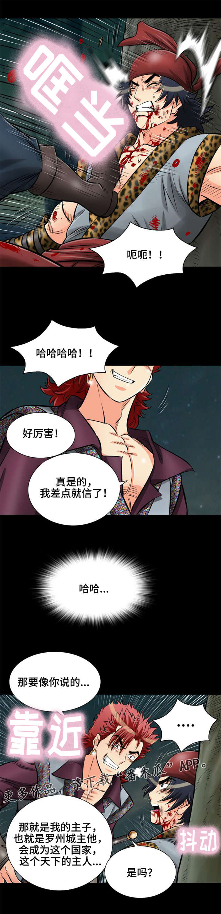 神龙抉择漫画,第30章：被龙选择的男人2图