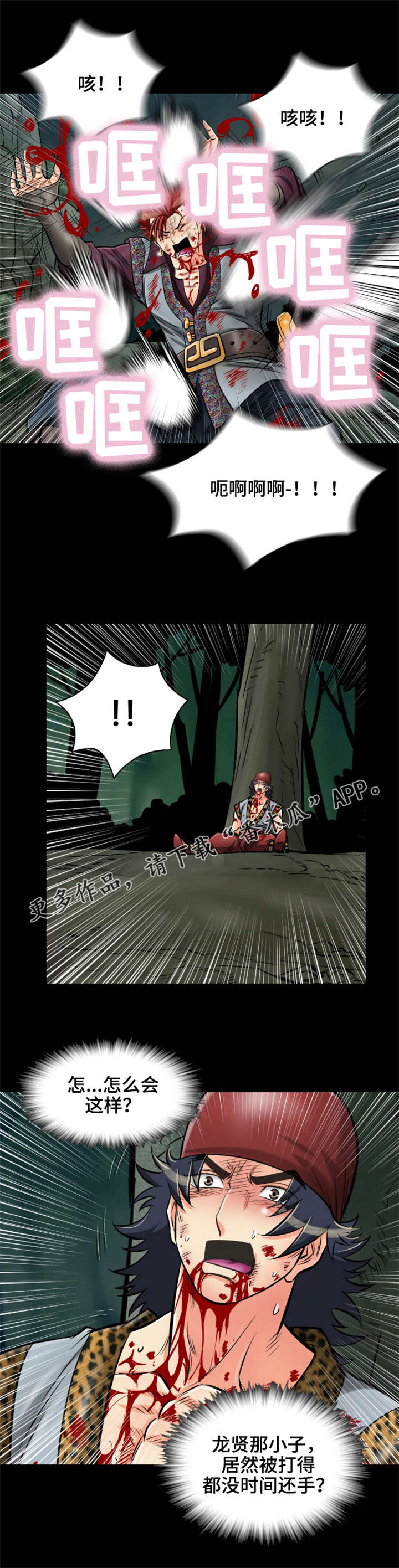 神龙抉择漫画,第34章：反攻5图