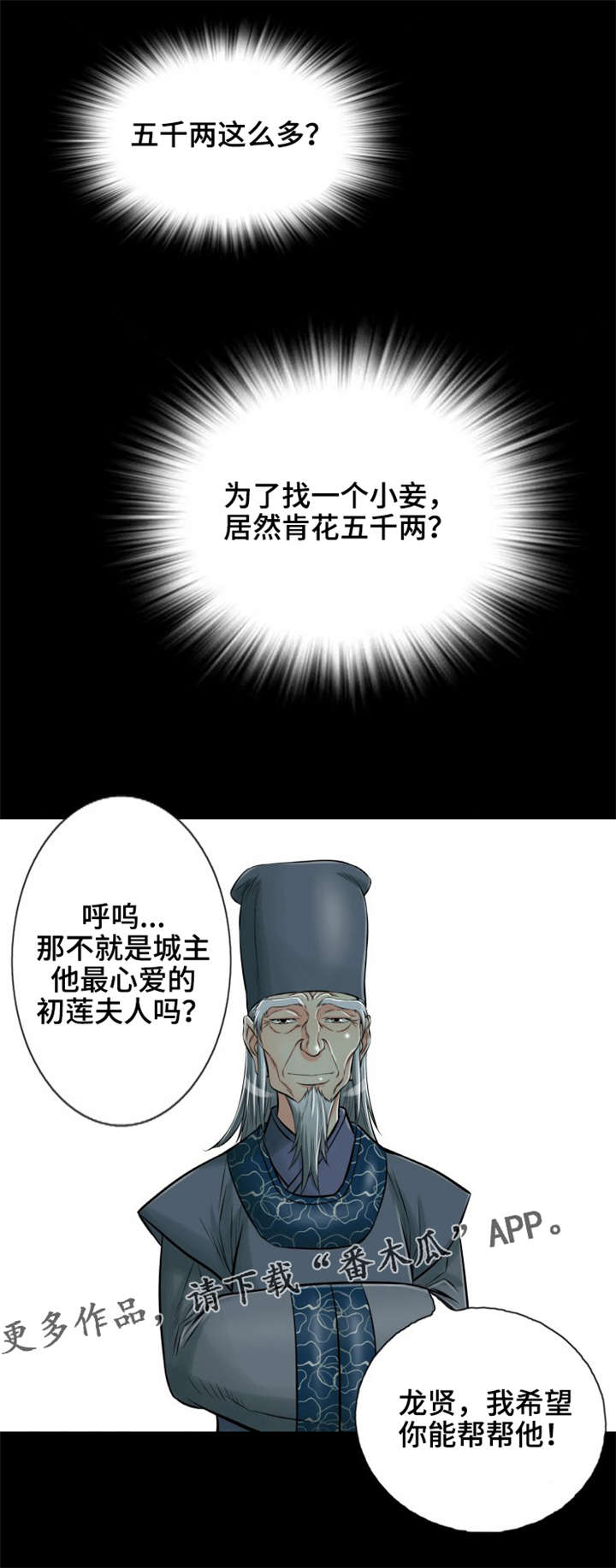 神龙抉择漫画,第27章：所以到底是什么？1图
