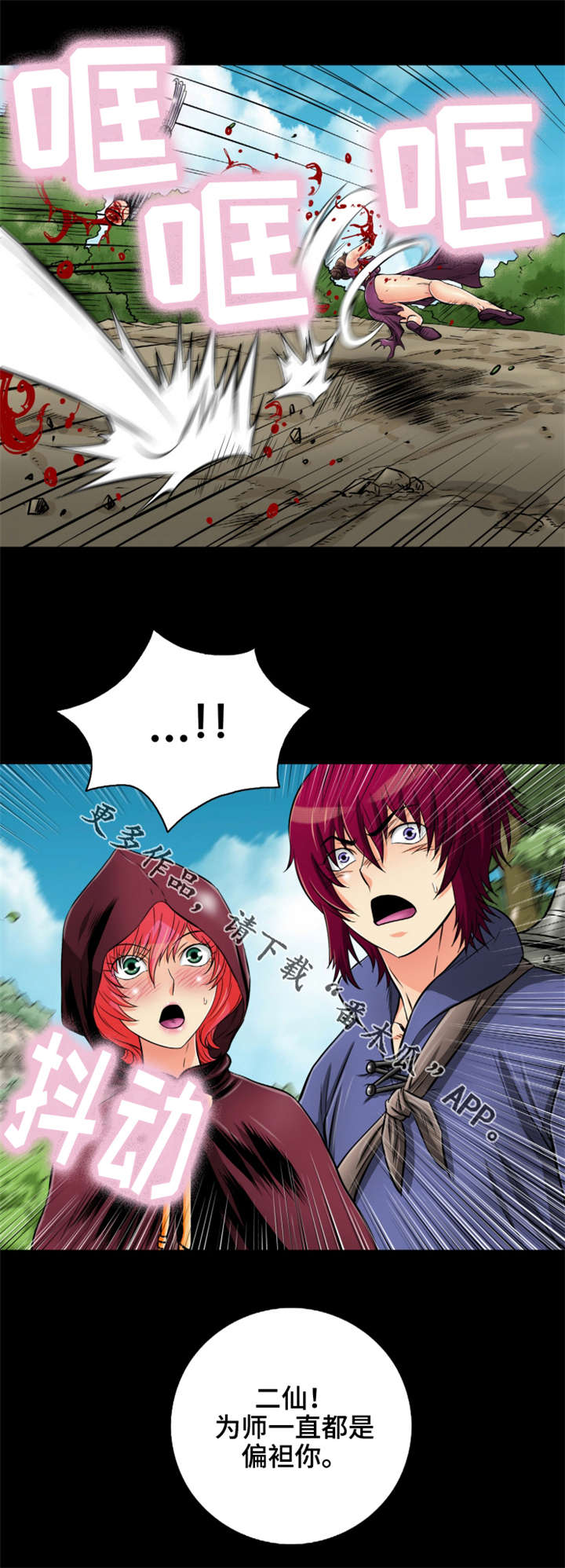 神龙抉择漫画,第72章：无法原谅5图