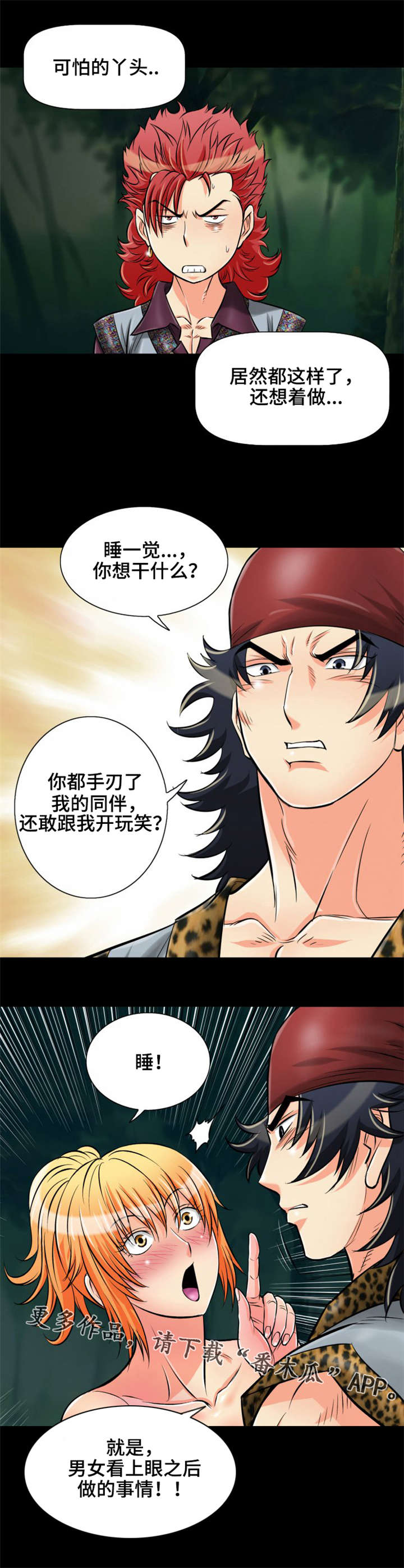 神龙抉择漫画,第18章：我要定你了3图