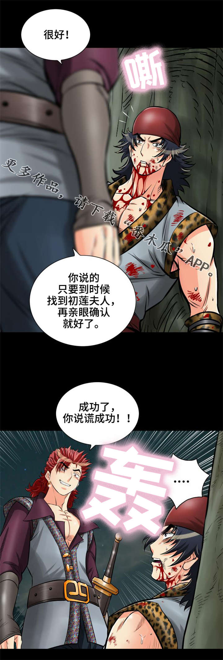 神龙抉择漫画,第30章：被龙选择的男人5图