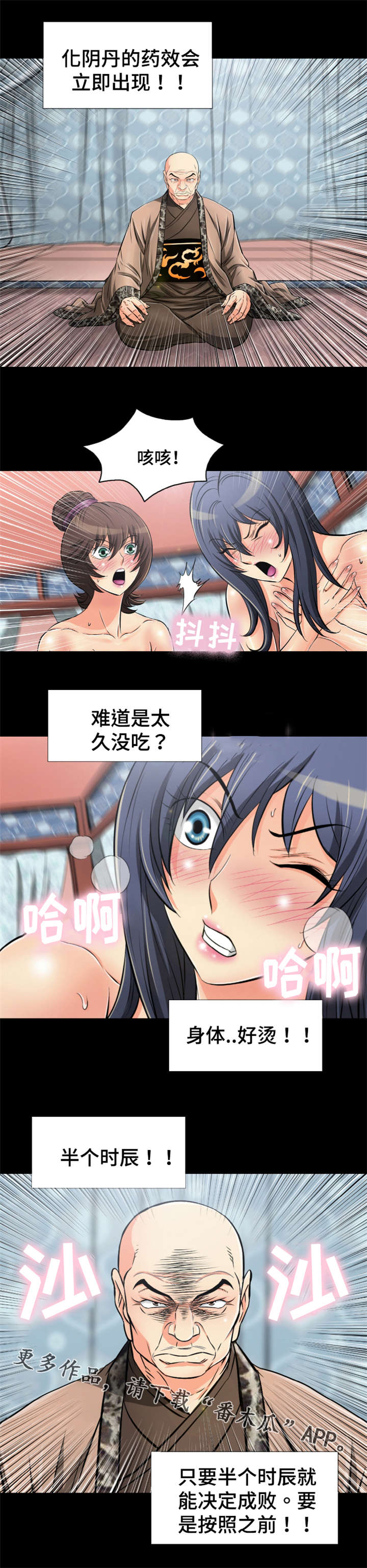 神龙抉择漫画,第55章：化阴丹药效1图