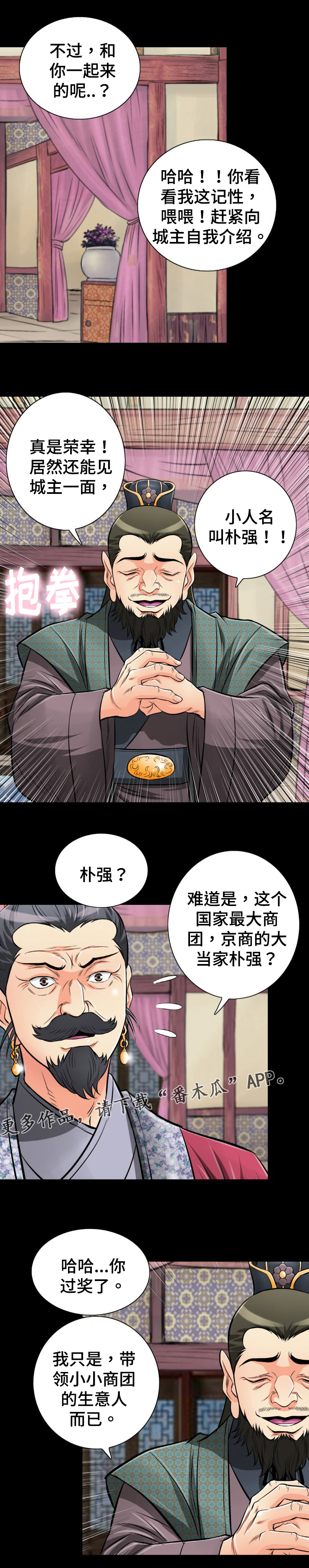 神龙抉择漫画,第42章：我绝对不会忘记的5图