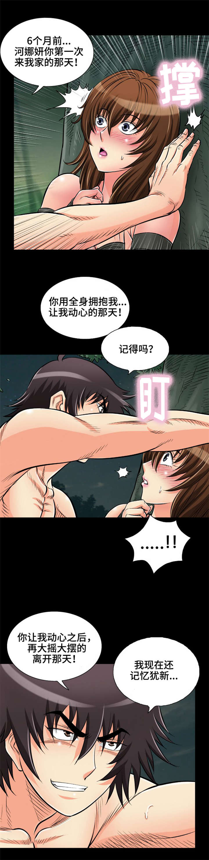 神龙抉择漫画,第20章：你想好了吗？3图