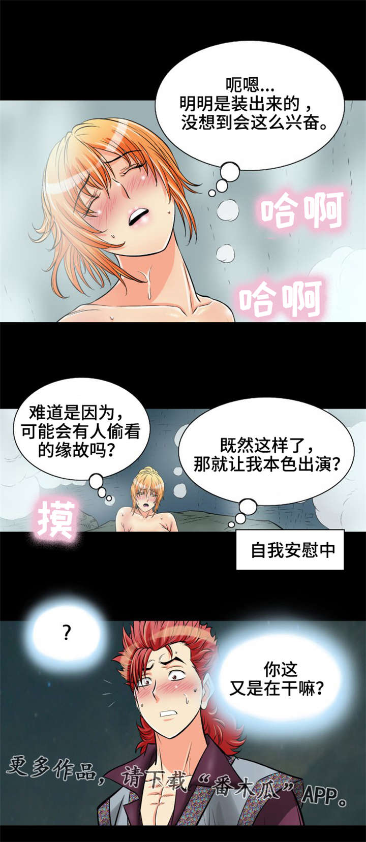 神龙抉择漫画,第15章：作战成功2图