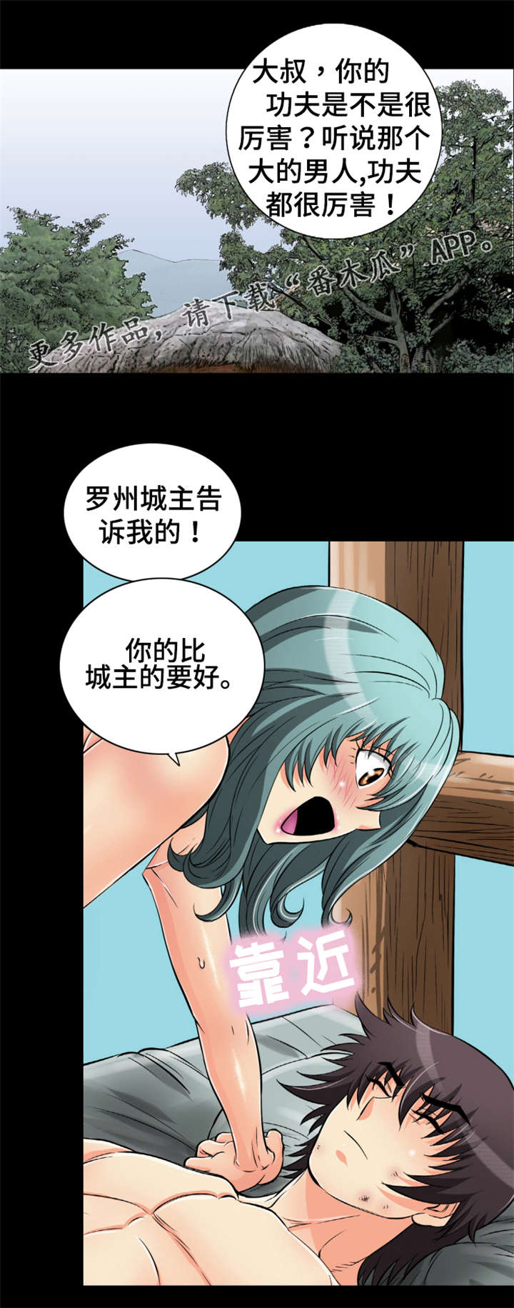 神龙抉择漫画,第66章：唤醒回忆2图