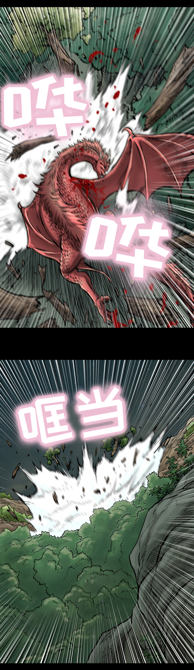 神龙策 剧情漫画,第37章：霹雳神功4图