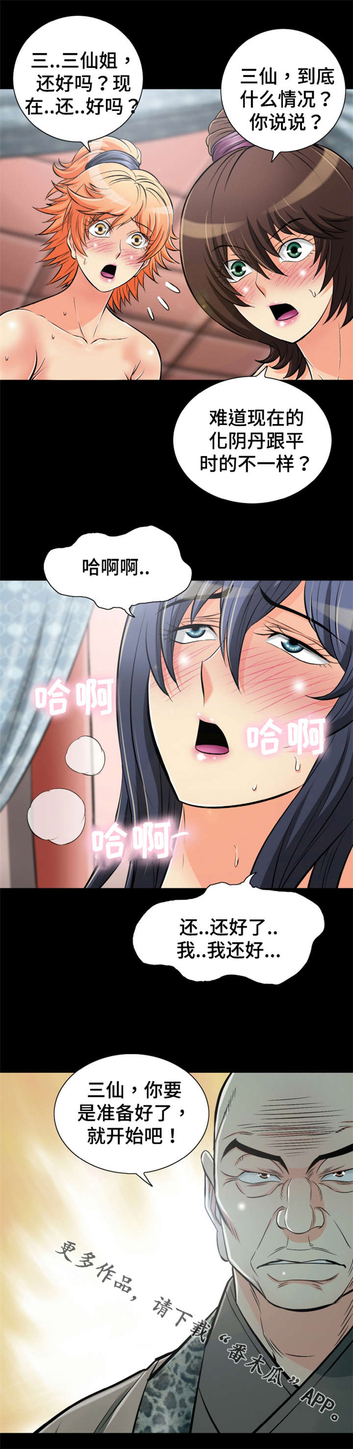 神龙抉择漫画,第55章：化阴丹药效4图